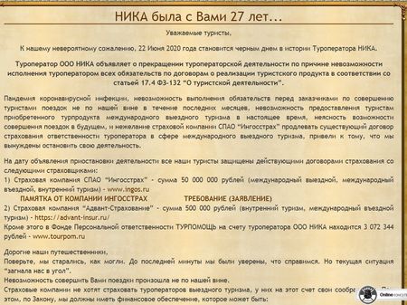 Един от най-старите туроператори в Русия обяви фалит