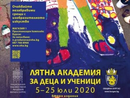 „Лятна академия за деца и ученици" в НХА Филиал Бургас ще се проведе от 13 до 31 юли