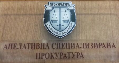 Апелативната спецпрокуратура подкрепи работещите в държавното обвинение на България