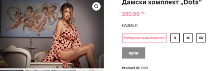 Светлана Гущерова продава пижами по 230 лева!