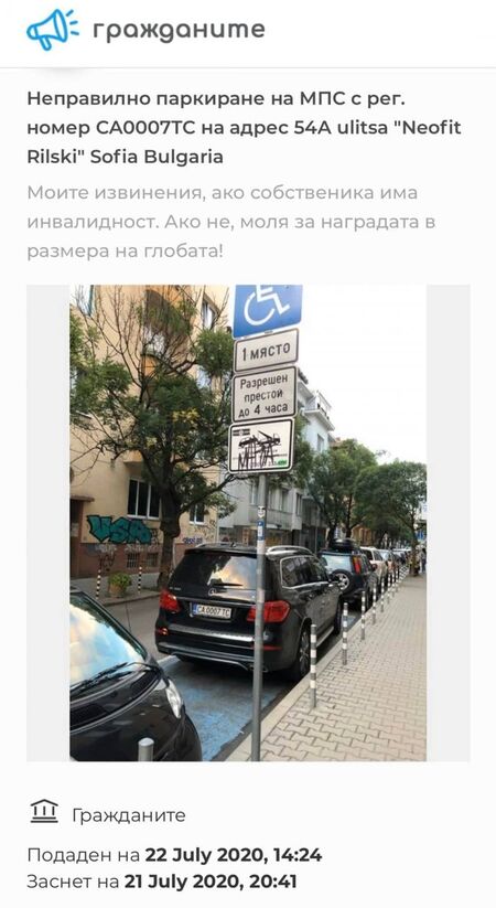 Тити Папазов паркира на място на инвалид