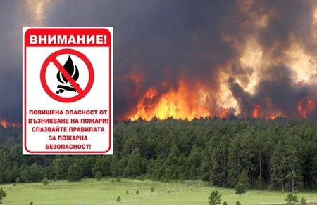Бъдете внимателни! Опасност от пожари в 8 области у нас