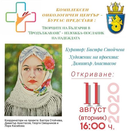 В КОЦ-Бургас ще изложат платната си 40 от най-добрите български художници