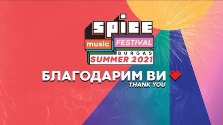 Ето какво казаха звездите от Spice Music Festival в Бургас и за Бургас (ВИДЕО)