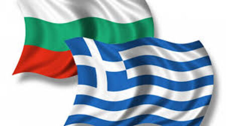 България и Гърция постепенно се превръщат в обща икономическа зона