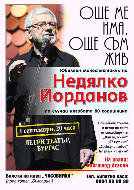 Недялко Йорданов празнува юбилей с моноспектакъл в Бургас на 1 септември