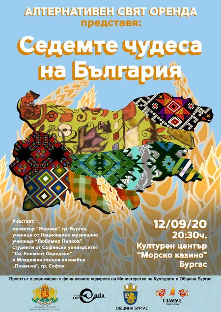 Спектакълът "Седемте чудеса на България" среща в Бургас традицията с модерните изкуства