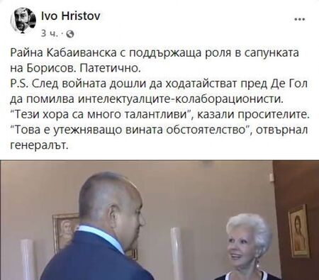 Евродепутат обяви Кабаиванска за колаборационист, намекна какво я чака