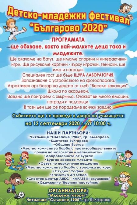 В Българово организират младежки фестивал със спортни занимания, интерактивни игри и пускане на хвърчила
