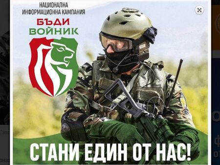 Бургас ще бъде домакин на кампанията „Бъди войник“