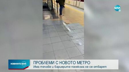 Теч в новия лъч на метрото (СНИМКА)