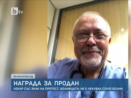 Д-р Кехайов, Вие не сте Лекар на годината, а патологичен лъжец и срам за колегията