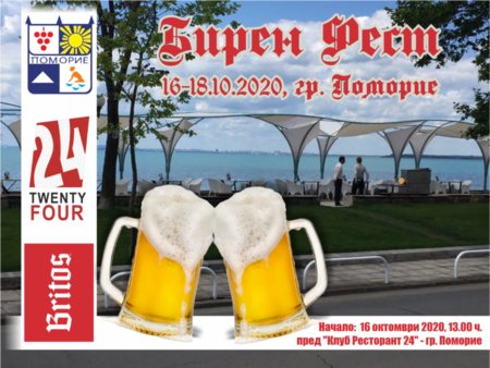 Утре е голямото откриване на първия фестивал на бирата в Поморие