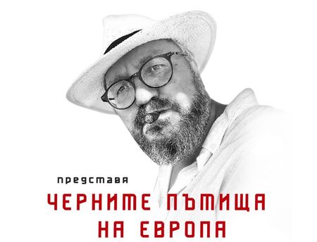 Мартин Карбовски представя представя книгата си “Черните пътища на Европа” в Гранд хотел и СПА Приморец