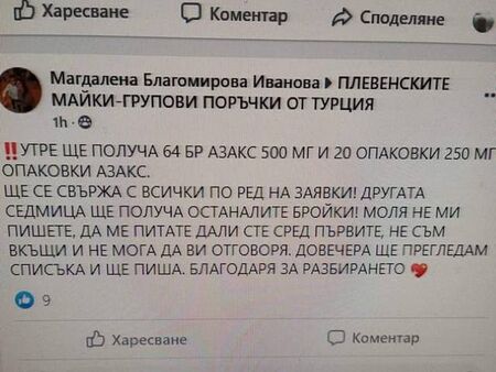 Нов вид дилъри плъзнаха във фейсбук, търгуват с антибиотици на черно