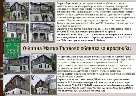 Продават на търг възрожденски къщи - културно наследство в Малко Търново