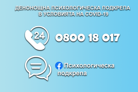 По инициатива на общинския съветник Васил Иванов: Открива се чат за оказване на психологическа подкрепа на граждани