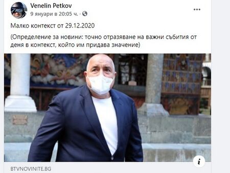 Венелин Петков наплю доскорошните си колегите от бТВ, отразили Бойко Борисов