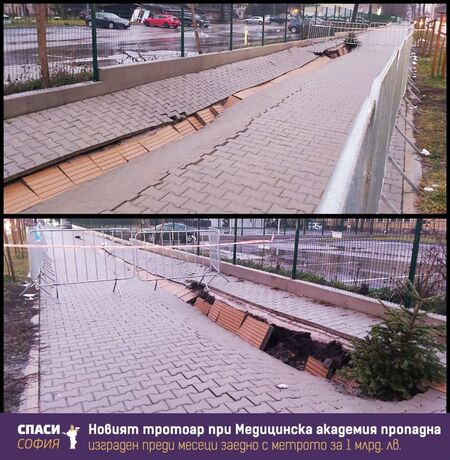 Чисто новият тротоар при Медицинска академия в София пропадна
