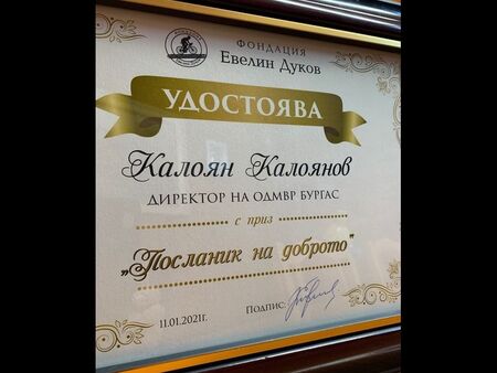 Директорът на ОДМВР-Бургас старши комисар Калоян Калоянов получи приз за "Посланик на добротата"