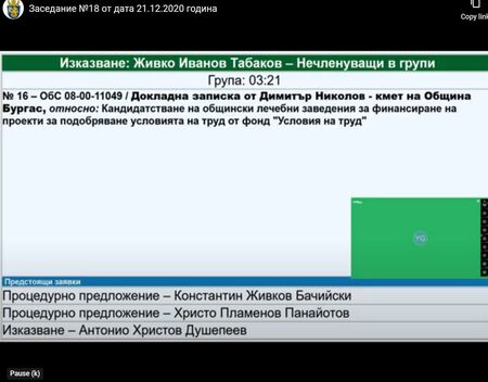Скандал в ОбС-Бургас: Провериха кворума заради съмнения, че съветници са дали на друг да участва в сесията