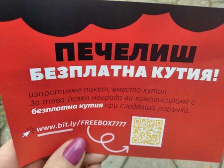 Измама в нета! Бургазлия плати 26 лева за празен плик, за следващата поръчка му обещават "безплатна кутия"