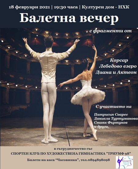 Патрисия Соарес представя невероятен балетен спектакъл в обновения Дом на Нефтохимика в Бургас