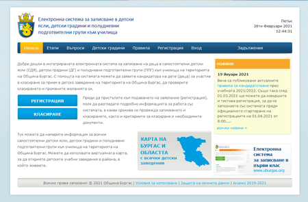 Родители, запознайте се с платформата за електронно записване в ясла и детска градина