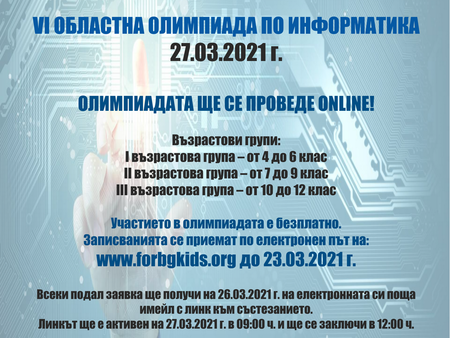 IT- НОВИНА: VI-тата областна олимпиада по информатика за Бургас и региона ще се проведе онлайн
