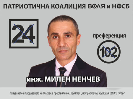 Милен Ненчев, НФСБ: Държавата е длъжник на българина - трябва да изготви паспортизацията на сградите за своя сметка