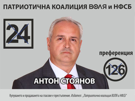 Адв. Антон Стоянов: Една от големите победи на НФСБ е ограничаването на хазарта