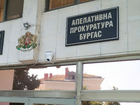 Апелативна прокуратура – Бургас отчете голям брой приключени досъдебни производства