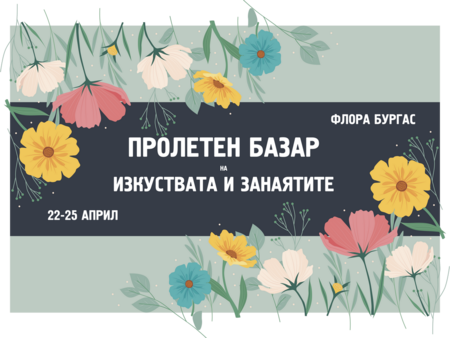 Пролетен базар на изкуствата и занаятите събира над 50 творци в  Бургас