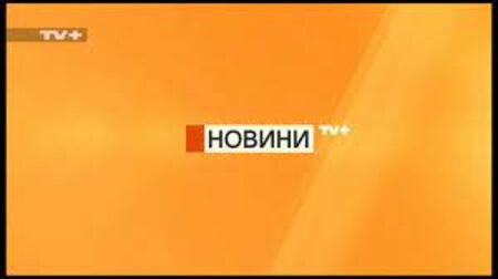 Спира излъчването на новини и актуални предавания по TV+