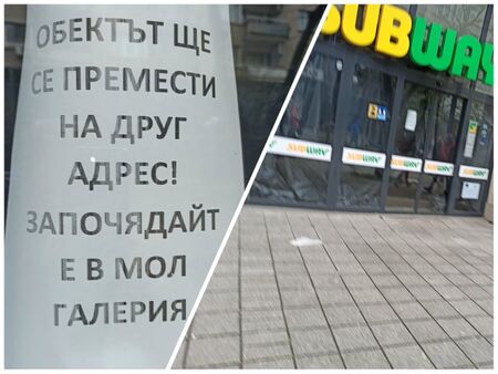 Subway оцеля само две години в дома на McDonald`s, изнесе се от центъра на Бургас