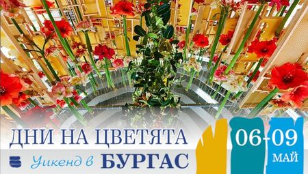 С дни на цветята стартират тематичните уикенди в Бургас