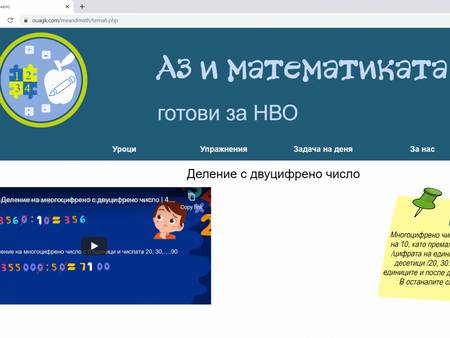 Ученици от ОУ „Коджакафалията“ разработиха сайт за подготовка за национално оценяване
