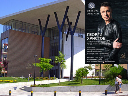 Георги Христов ще пее на откриването на концертната зала в Атриум център в Несебър
