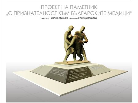 Дарете средства за паметника на медиците от Бургас, загубили борбата с Ковид-19