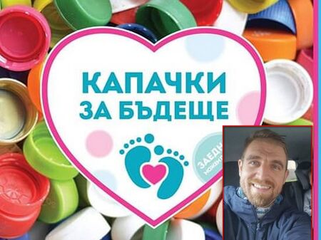 Кампанията "Капачки за бъдеще" събира средства за детска неонатална линейка, вижте как да се включите