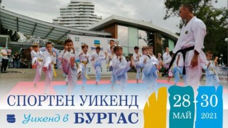 Вижте всички събития в предстоящия Спортен уикенд в Бургас