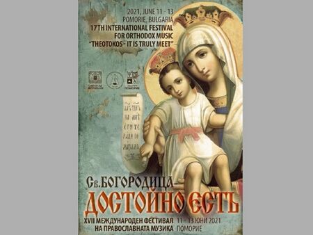 Започва Международният фестивал „Св. Богородица – Достойно есть” в Поморие