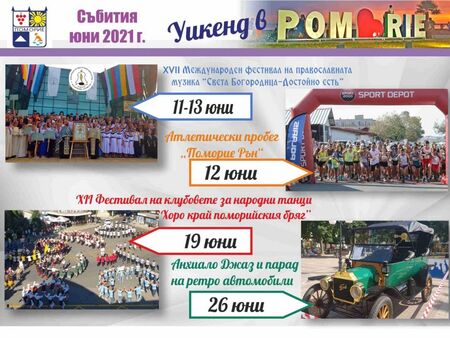 Предстоят три уикенда в Поморие, изпълнени с музика и емоции