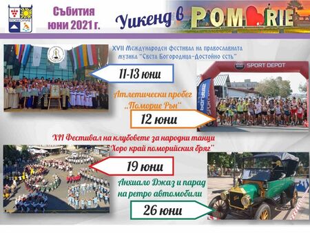 Предстоят три уикенда в Поморие, изпълнени с музика и емоции