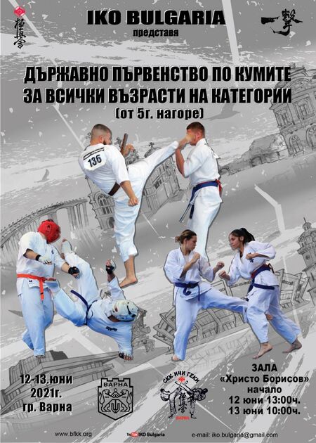 42 състезатели на Гергана Апостолова ще участват в държавното първенство по карате киокушин