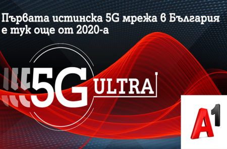 А1 залага на скоростта и ще развива само истинска 5G технология под името 5G ULTRA