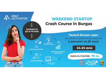 Предприемаческият курс Weekend StartUp Crash Course идва в Бургас