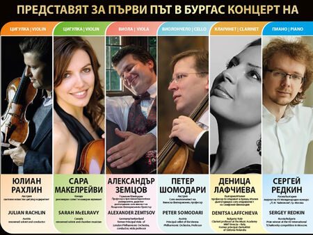 Световноизвестният класически музикант Юлиан Рахлин ще свири в Бургас, вижте кога