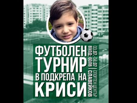 Футболен Бургас подава ръка на малкия Криси, отворете сърцата си за него