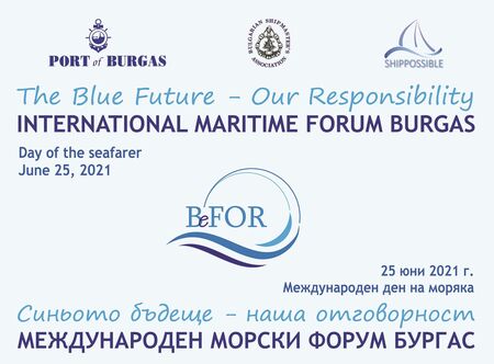 Международен морски форум събира известни експерти в Бургас